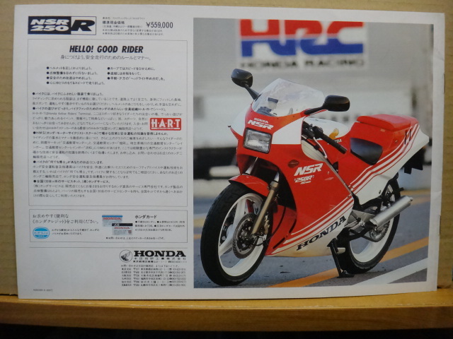 HONDA NSR250R(MC16) カタログ_画像2