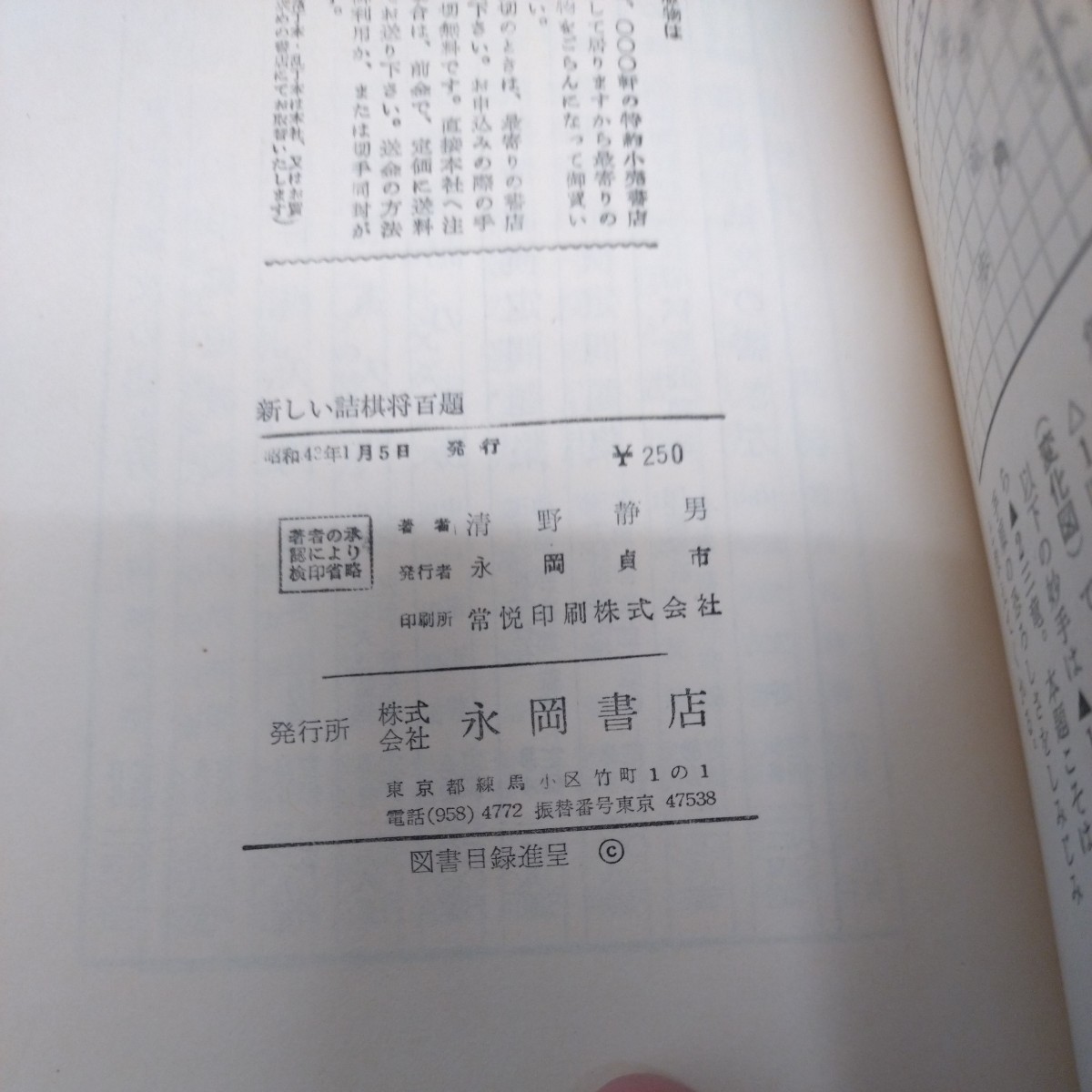 図で解説した新しい詰将棋100題 三手からニジュウ三手まで 清野静男（著) 昭和43年 初版 永岡書店_画像9