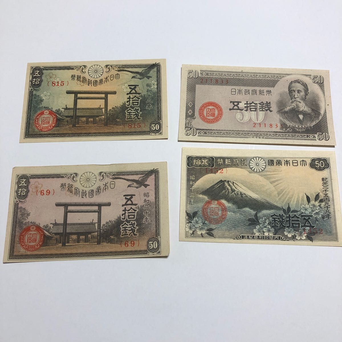 古銭 日本銀行券 靖国神社五拾銭紙幣 旧札（50銭） - コレクター向け