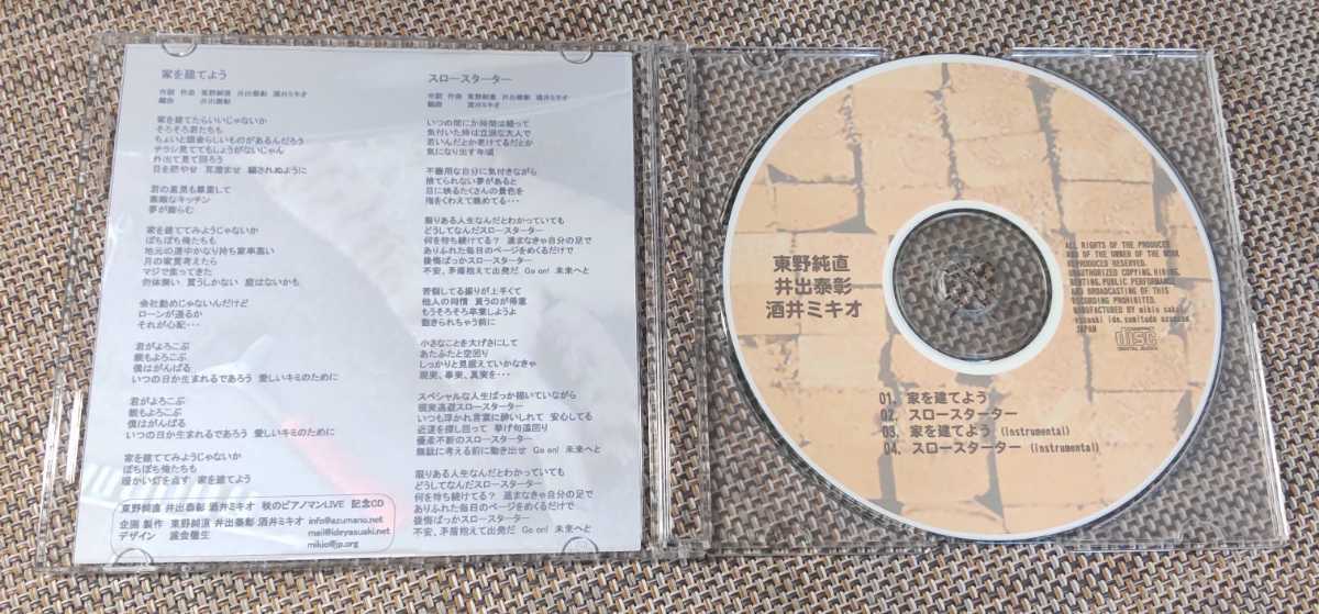 ♪東野純直・井出泰彰・酒井ミキオ【家を建てよう/スロースターター】CD-R♪_画像2