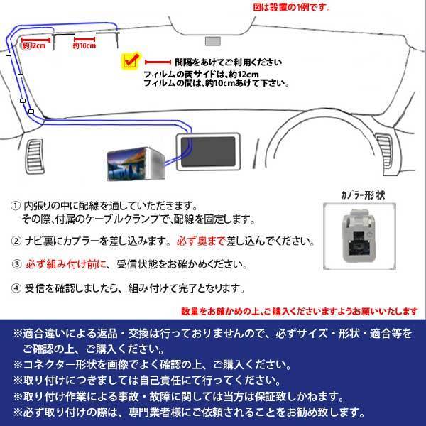 GT13 地デジ ワンセグ フィルム アンテナ ケーブル2本セット 日産【2016年　MM115D-W 】 WG7BS_画像3