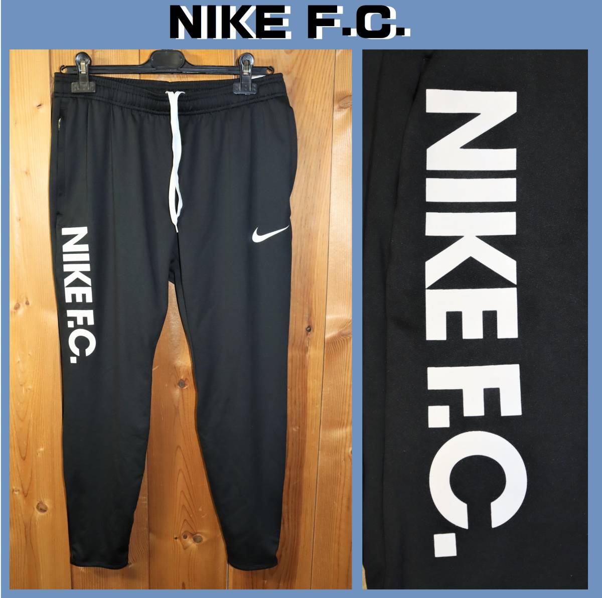 送料無料 即決【未使用】 NIKE FC ★ エッセンシャル KPZ パンツ (Lサイズ) ★ ナイキFC CD0577-010 サッカー フットサル ジャージ_画像1