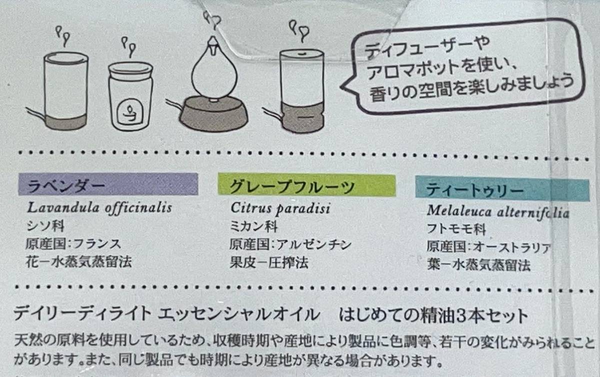 アロマテラピー◆はじめての精油 3本セット◆エッセンシャルオイルディフューザーやアロマポットを使って香りの空間を♪ 未使用_画像7