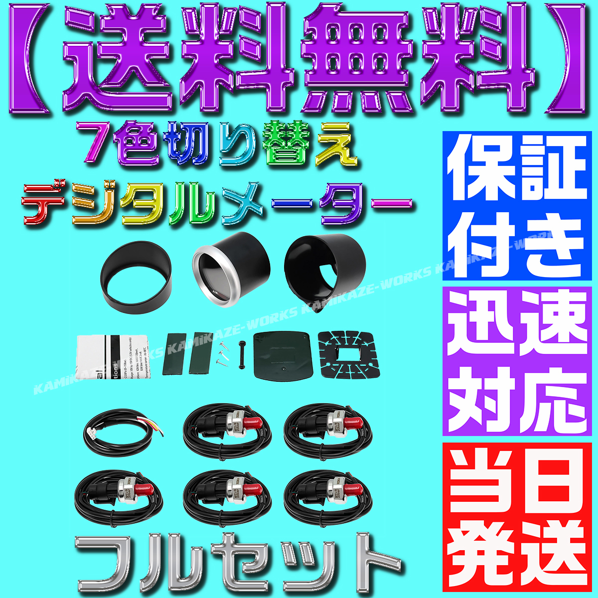 【当日発送】【保証付】【送料無料】7色 切り替え■配線5m■エアサス LED センサー 5個付き ゲージ デジタル エア メーター 4独 タンク_画像7