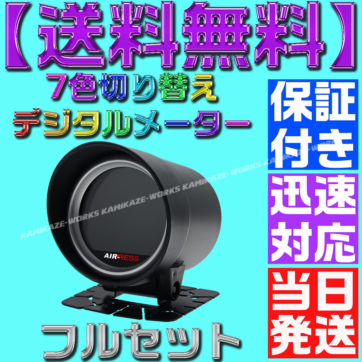 【当日発送】【保証付】【送料無料】7色 切り替え■配線5m■エアサス LED センサー 5個付き ゲージ デジタル エア メーター 4独 タンク_画像9