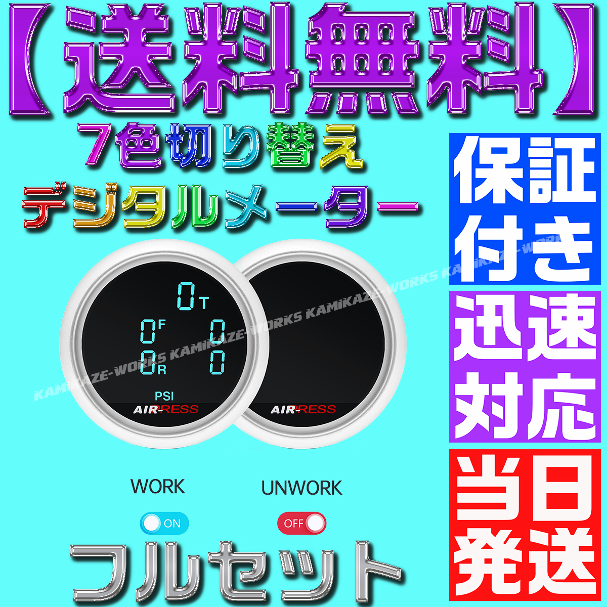 【当日発送】【保証付】【送料無料】7色 切り替え■配線5m■エアサス LED センサー 5個付き ゲージ デジタル エア メーター 4独 タンク_画像10