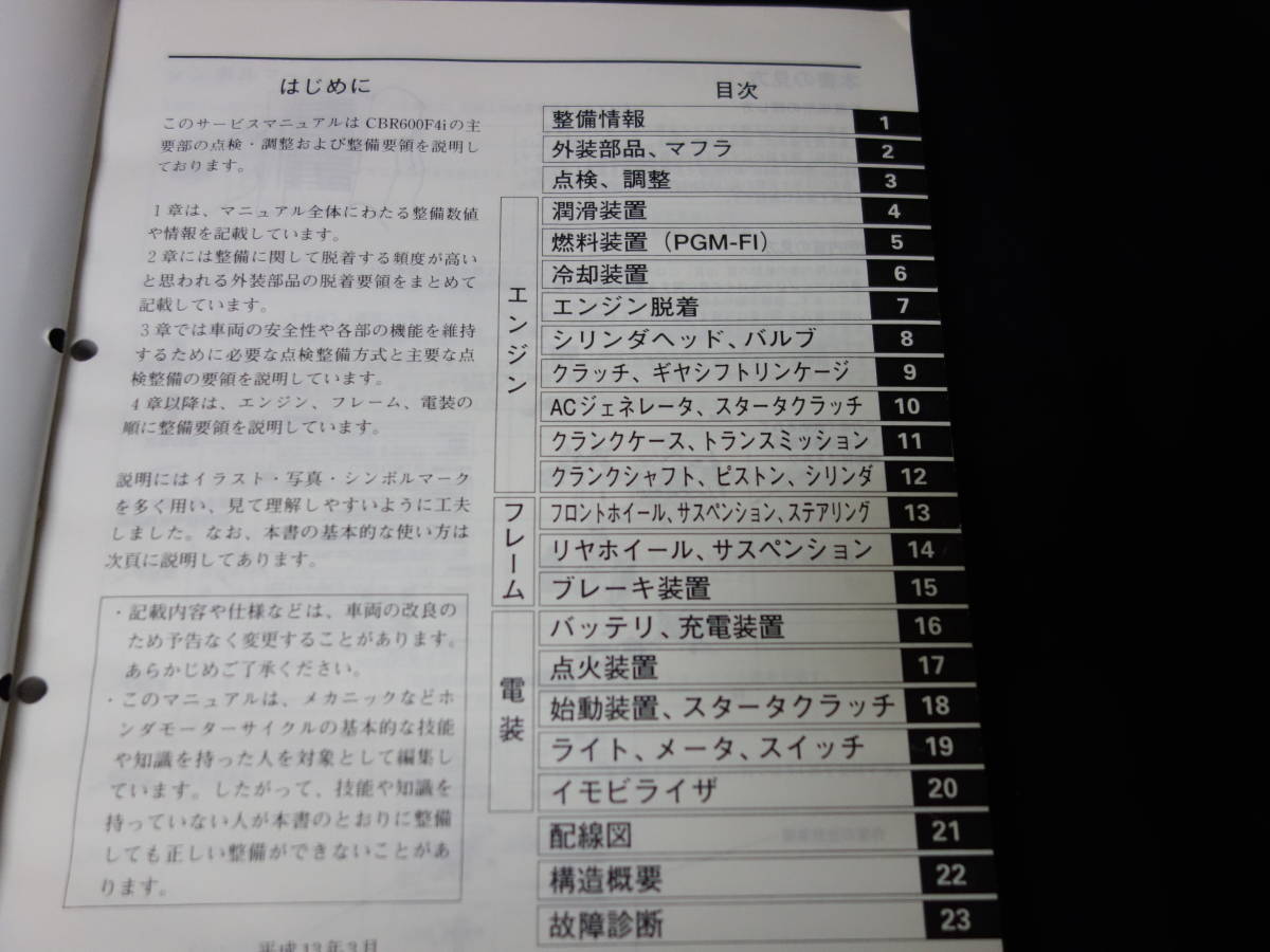 【￥3000 即決】ホンダ CBR600F4i / PC35型 純正 サービスマニュアル / 平成13年【当時もの】_画像2