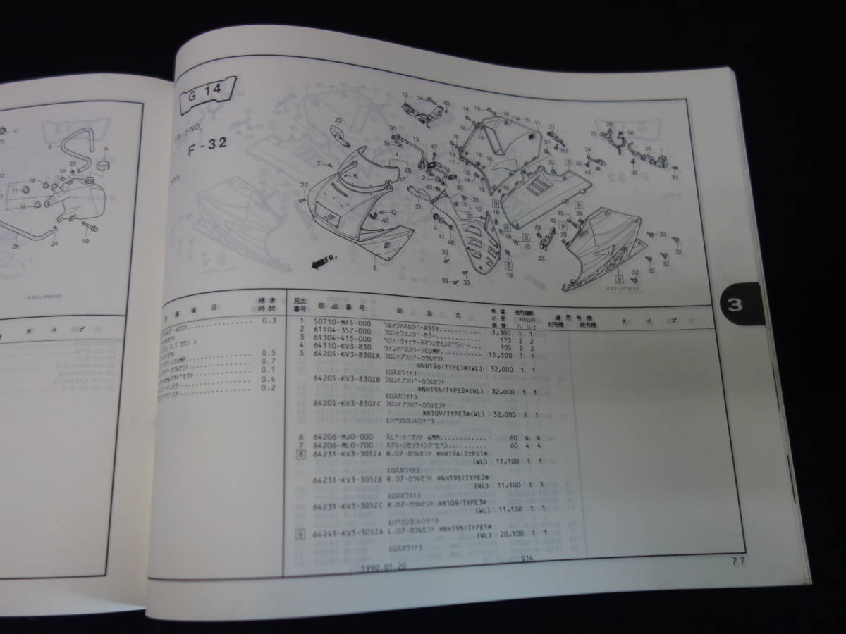 ホンダ NSR250R / 型式 NSR250R7L / R7L2型 / MC21型 純正 パーツリスト / パーツカタログ / 1版_画像10