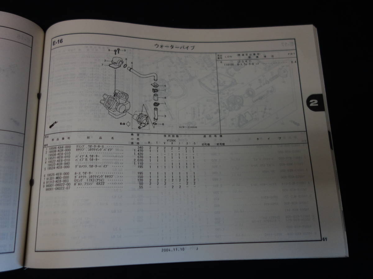 ホンダ V-TWINマグナ / V-ツインマグナ 型式 VT250C-R/T/V/X/1/3/5型 / MC29型 純正 パーツリスト / パーツカタログ / 9版_画像9