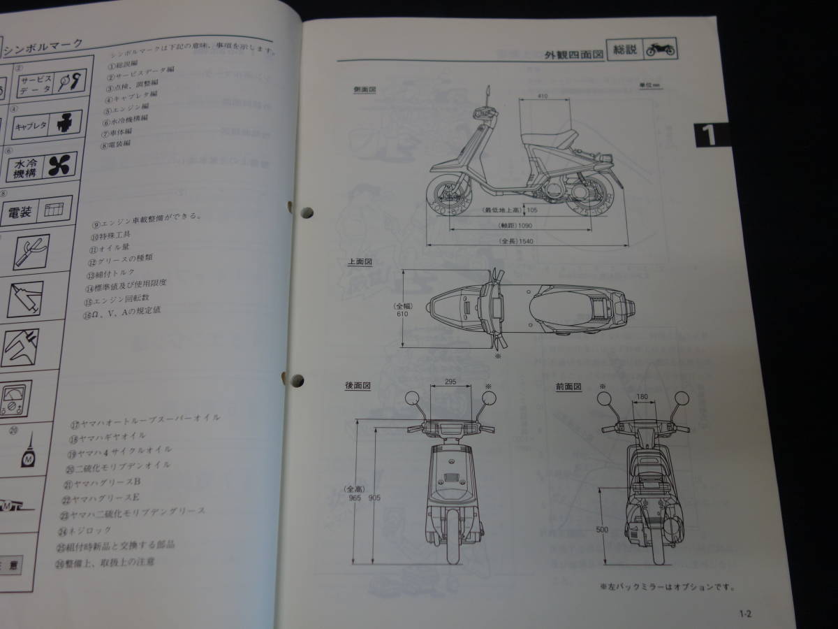 【￥800 即決】ヤマハ スクーター TRY トライ 52W型 純正 サービスマニュアル 本編 / 1985年_画像3
