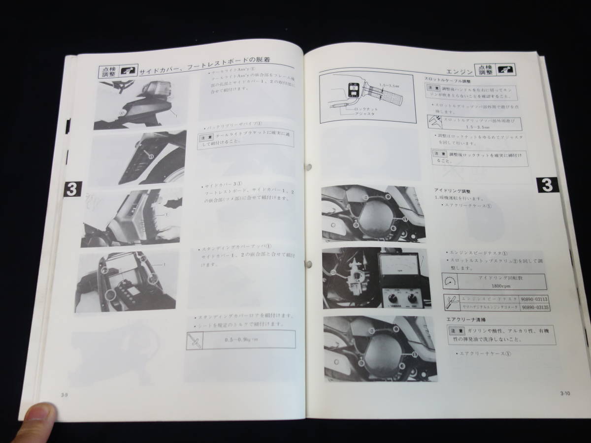 【￥800 即決】ヤマハ スクーター TRY トライ 52W型 純正 サービスマニュアル 本編 / 1985年_画像4
