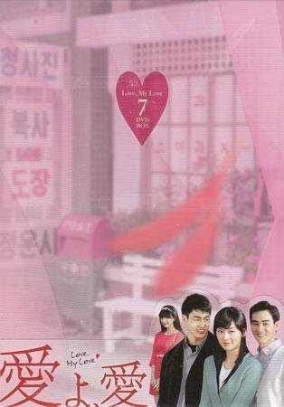 ホットセール ◇新品DVD☆『愛よ、愛 DVD-BOX 韓流☆ ヨンオク キム
