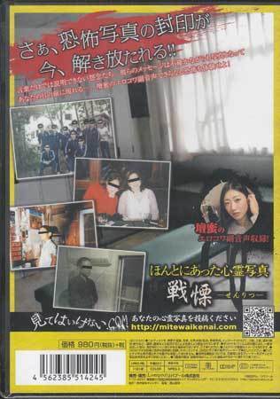 ◆新品DVD★『ほんとにあった心霊写真 戦慄』壇蜜 LPMD-19L★_画像2