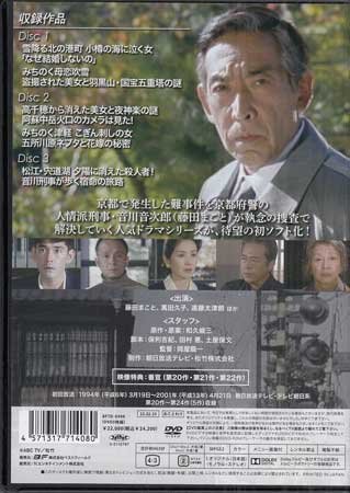 ◇中古DVD☆『京都殺人案内 コレクターズDVD Vol.4 HDリマスター版