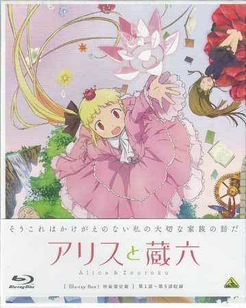 最安挑戦! 1 Box Blu-ray ◇新品BD☆『アリスと蔵六 特装限定版』桜美