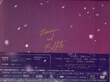 ◇新品DVD☆『恋と弾丸 DVD-BOX』古川雄大 馬場ふみか 中村静香 木村慧