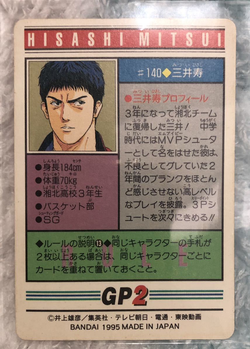 スラムダンク カード 三井寿 #140/カードダス /湘北チーム スラムダンク カード 三井寿 #140/カードダス /湘北チーム