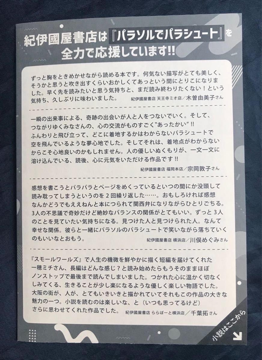 【新品】夜間降下 一穂ミチ 特別書き下ろし 短編小説【非売品】紀伊国屋書店限定 講談社 未読品 ショートストーリー 配布終了品 レア_画像5