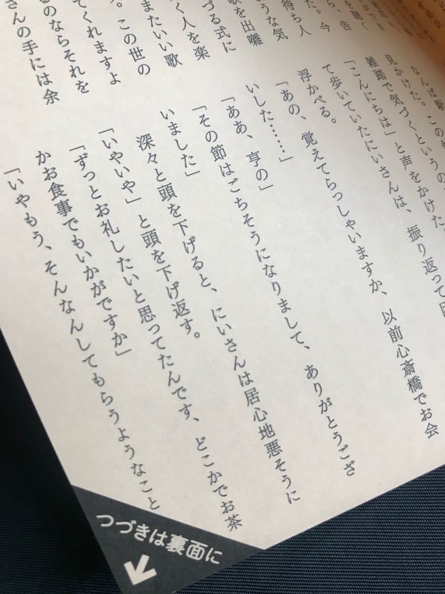 【新品】夜間降下 一穂ミチ 特別書き下ろし 短編小説【非売品】紀伊国屋書店限定 講談社 未読品 ショートストーリー 配布終了品 レア_画像3