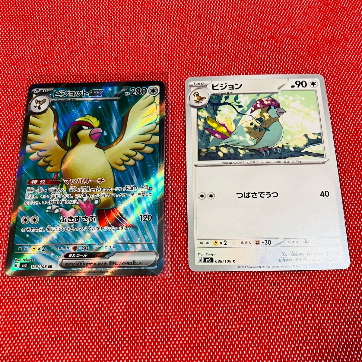 ポケモン ポケモンカード ポケカ 黒炎の支配者 進化ライン まとめ売りピジョットex SR