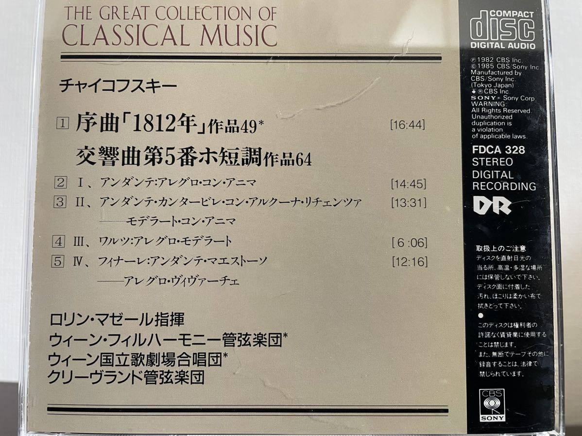 チャイコフスキー　交響曲第5番,序曲1812年　マゼール指揮　ウィーンフィルハーモニー　他_画像2