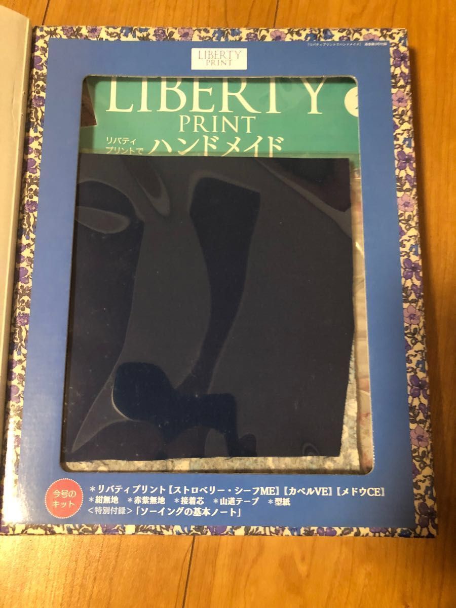 リバティ　プリント　バンドメイド　ディアゴスティーニ　3巻　6〜65巻　付録付　６１冊分　ごく一部開封