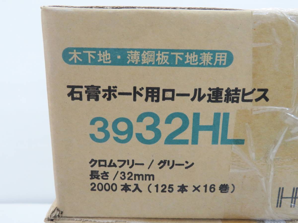 ダイドーハント　石膏ボード用ロール連結ビス　3932HL　木下地　薄鋼板下地兼用　クロムフリー/グリーン　1箱　2000本入　6箱セット　新品_画像6