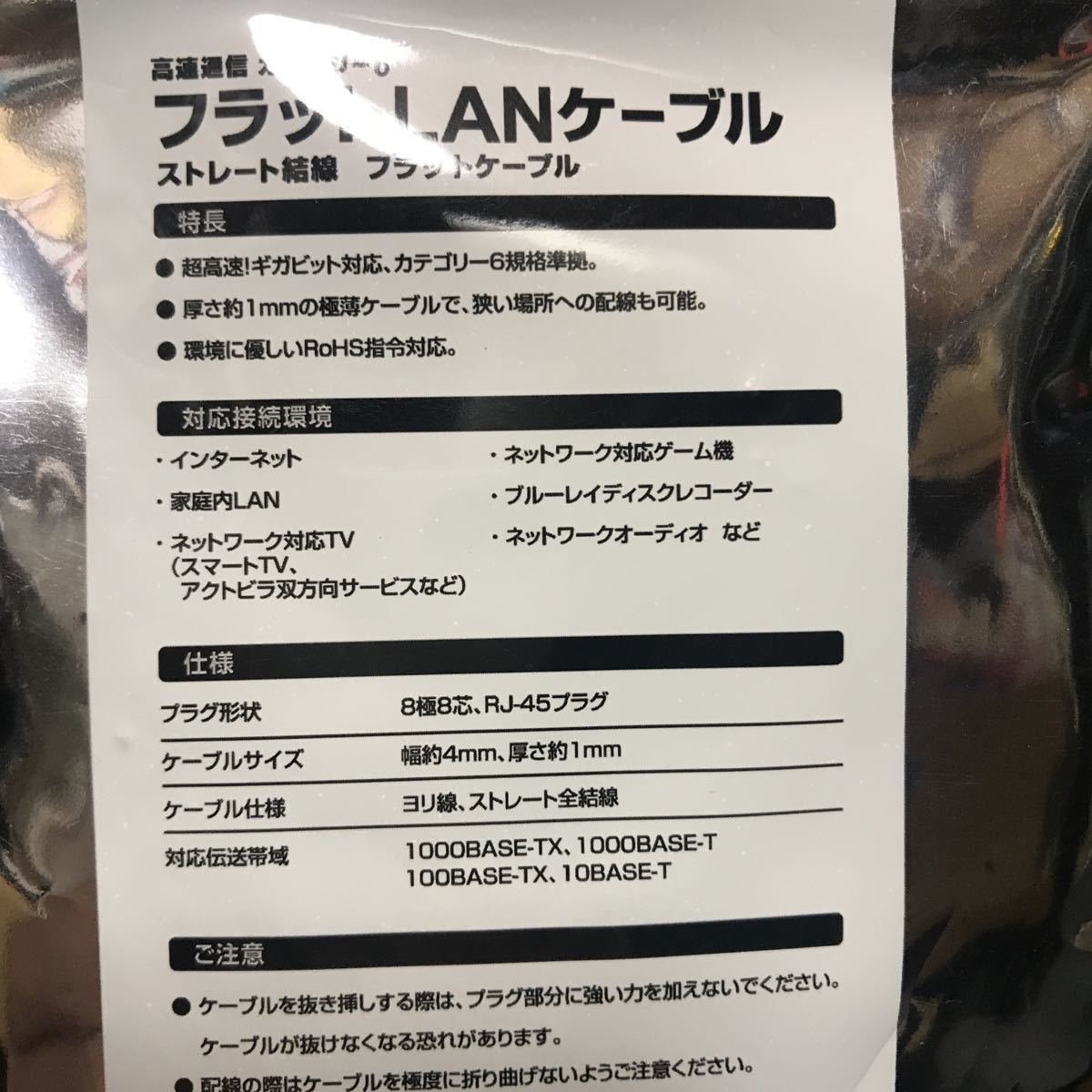 ミツワ LANケーブル カテゴリー6 1m×3 5m×1 ○新品未開封品_画像8