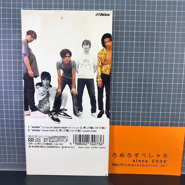 同梱OK●【8cmシングルCD/8センチCD♯096】SMAP/スマップ『SHAKE/シェイク』(1996年)フジテレビ系「SMAP×SMAP」テーマソング/NTT東日本_画像3