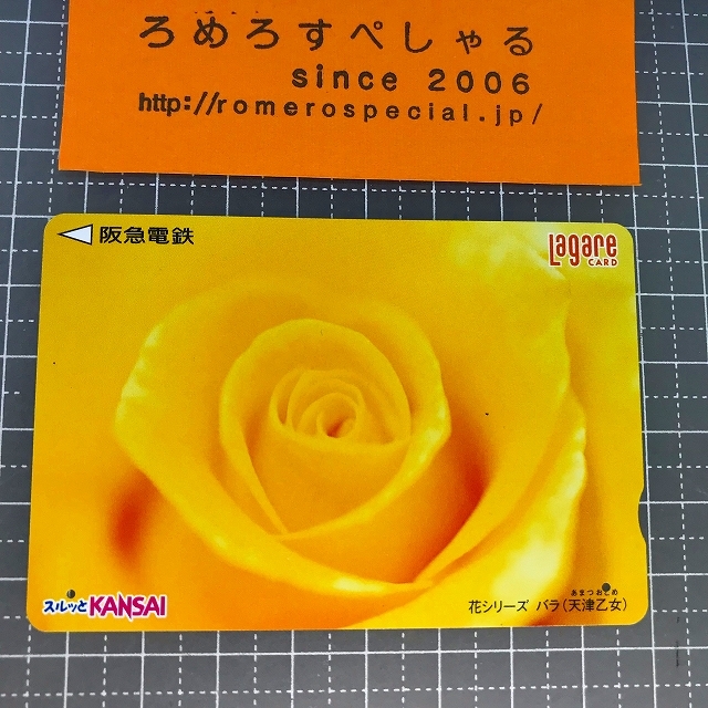 同梱OK∞●【使用済カード♯1218】スルッとKANSAIラガールカード「天津乙女/バラ/薔薇/ばら/花シリーズ」阪急電鉄【鉄道/電車】_画像1