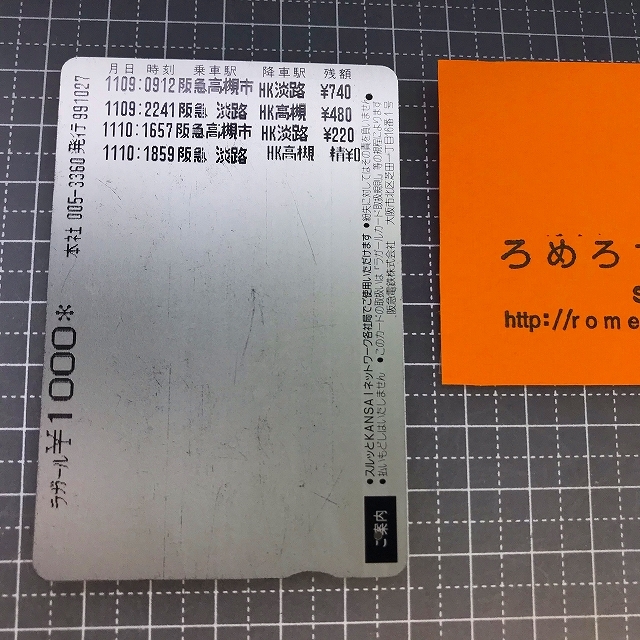 同梱OK∞●【使用済カード♯1402】スルッとKANSAIラガールカード「チャイルドシリーズ」阪急電鉄【鉄道/電車】_画像2