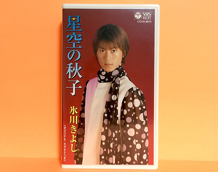[VHS] Hikawa Kiyoshi star empty. autumn . single video clip [ Colombia ]
