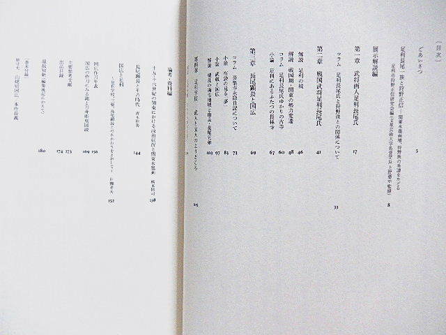 ☆図録　戦国武将 足利長尾の武と美　その命脈は永遠に　足利市立美術館　2022　絵画/書状/刀剣/足利学校★ｗ231011