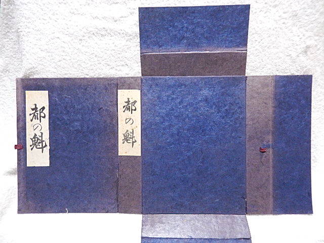 【美品】 ☆復刻版 都の魁 二百部限定 昭和46年 京を語る会 石田有年編 文化、民俗