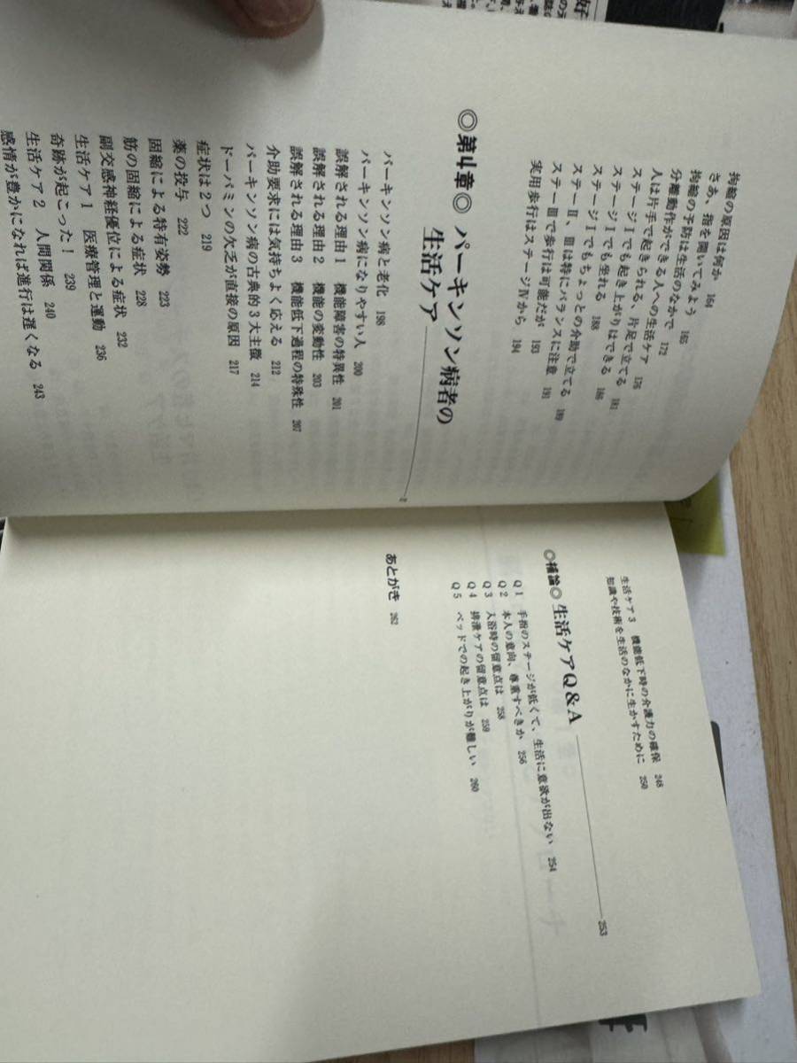 送料無料　三好春樹　身体障害学_画像5