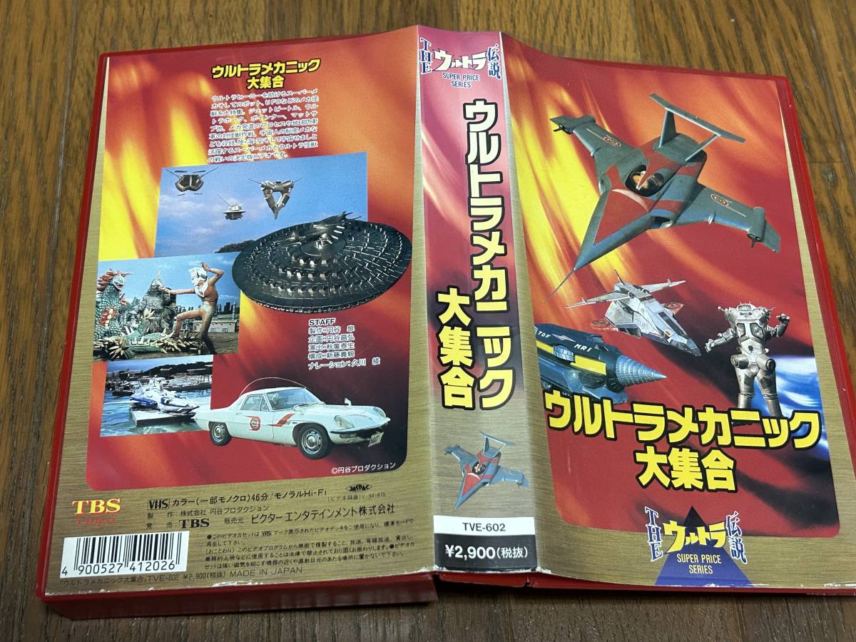 * prompt decision successful bid *[ Ultra mechanism nik large set ] jet Beetle, Ultra Hawk, pointer, mat sub / jpy . britain two / special effects hero /VHS video / beautiful goods 