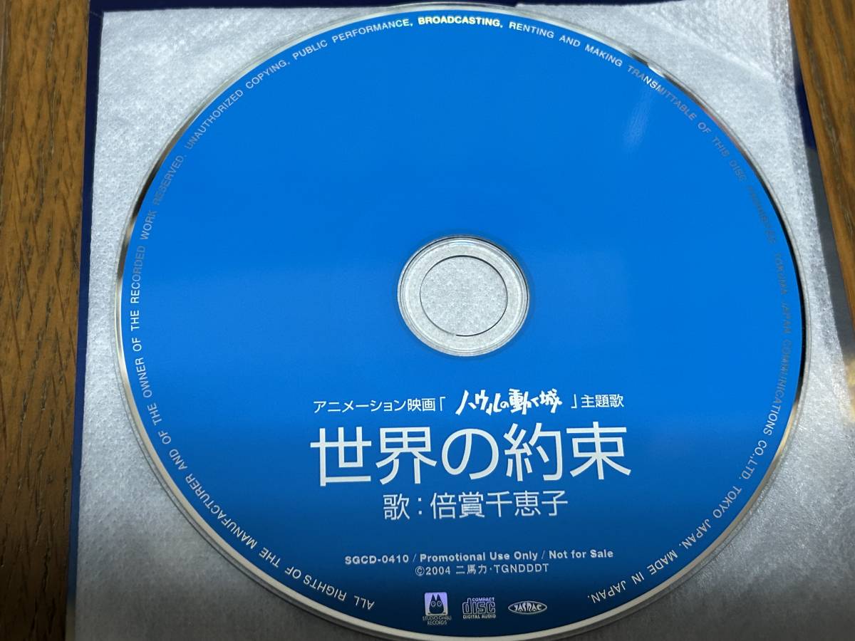 * prompt decision successful bid * rare /Promo/ not for sale / Ghibli movie [ is uru. move castle ] theme music [ world. promise ] compensation Chieko / tree . bow /. stone yield /2004 year made / ultimate beautiful record 