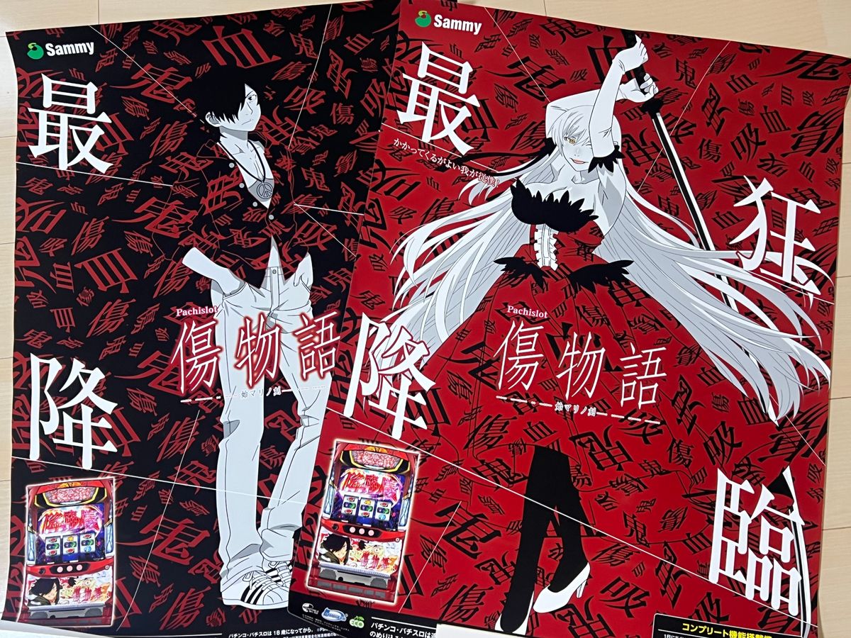 傷物語ポスター2枚セット|Yahoo!フリマ(旧PayPayフリマ) 傷物語ポスター2枚セット|Yahoo!フリマ(旧PayPayフリマ)