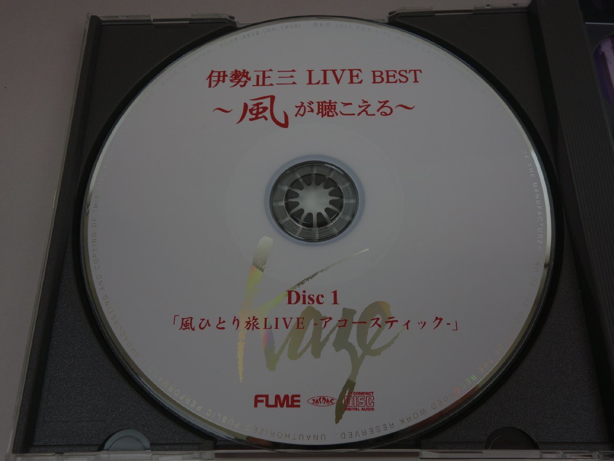CD＋DVD 3枚組 伊勢正三 LIVE BEST ～風が聴こえる～ FLCF-4512_画像5