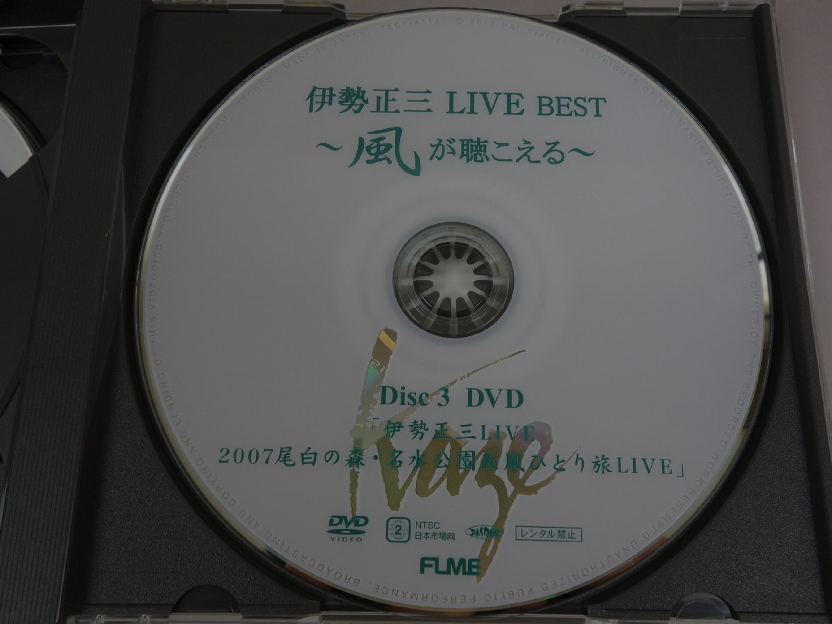 CD＋DVD 3枚組 伊勢正三 LIVE BEST ～風が聴こえる～ FLCF-4512_画像8