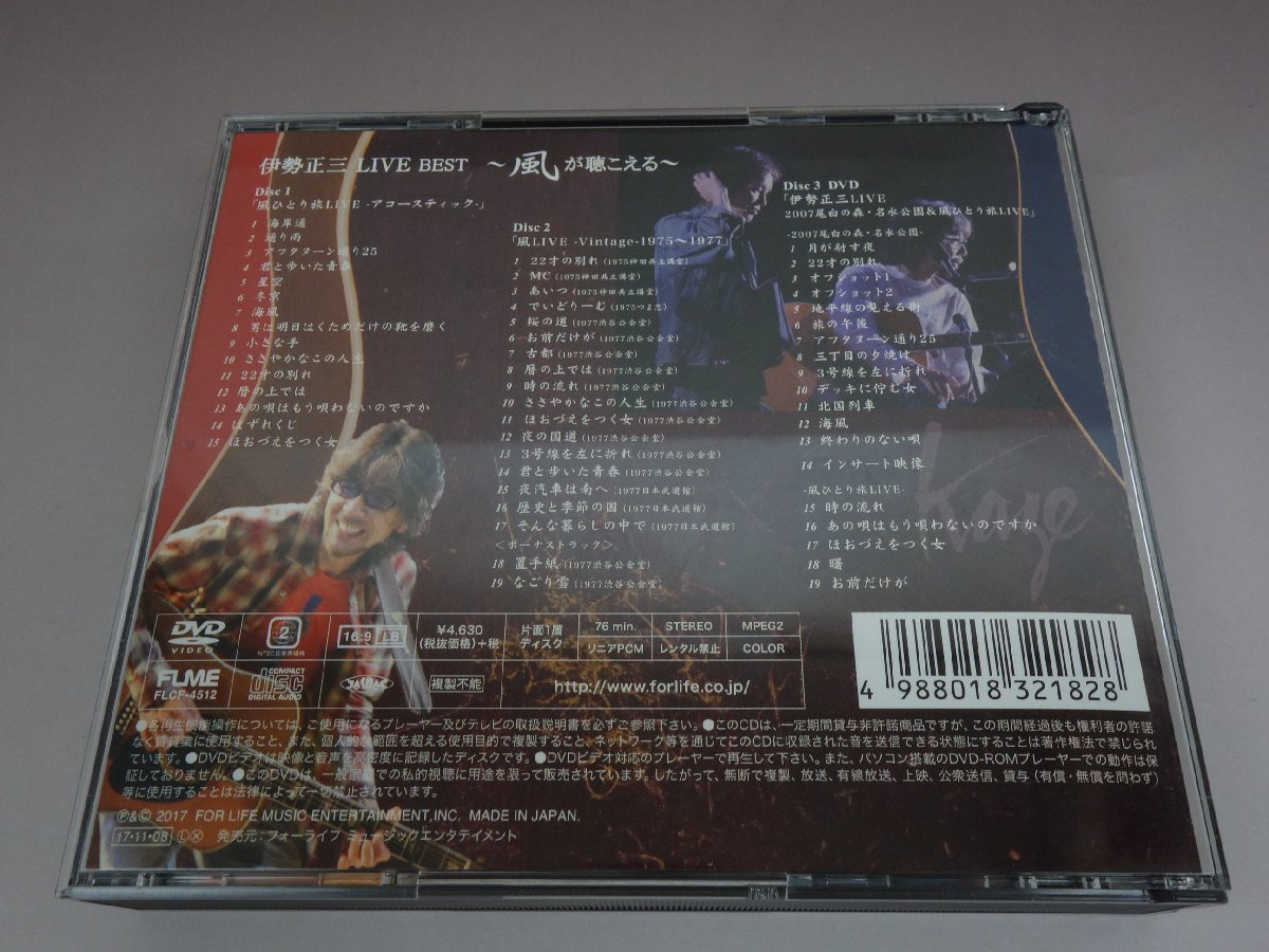 CD＋DVD 3枚組 伊勢正三 LIVE BEST ～風が聴こえる～ FLCF-4512_画像10