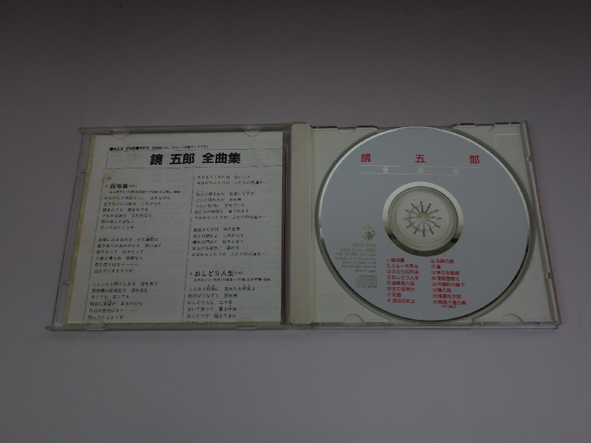 CD 鏡五郎 全曲集 KICX-2108_画像4