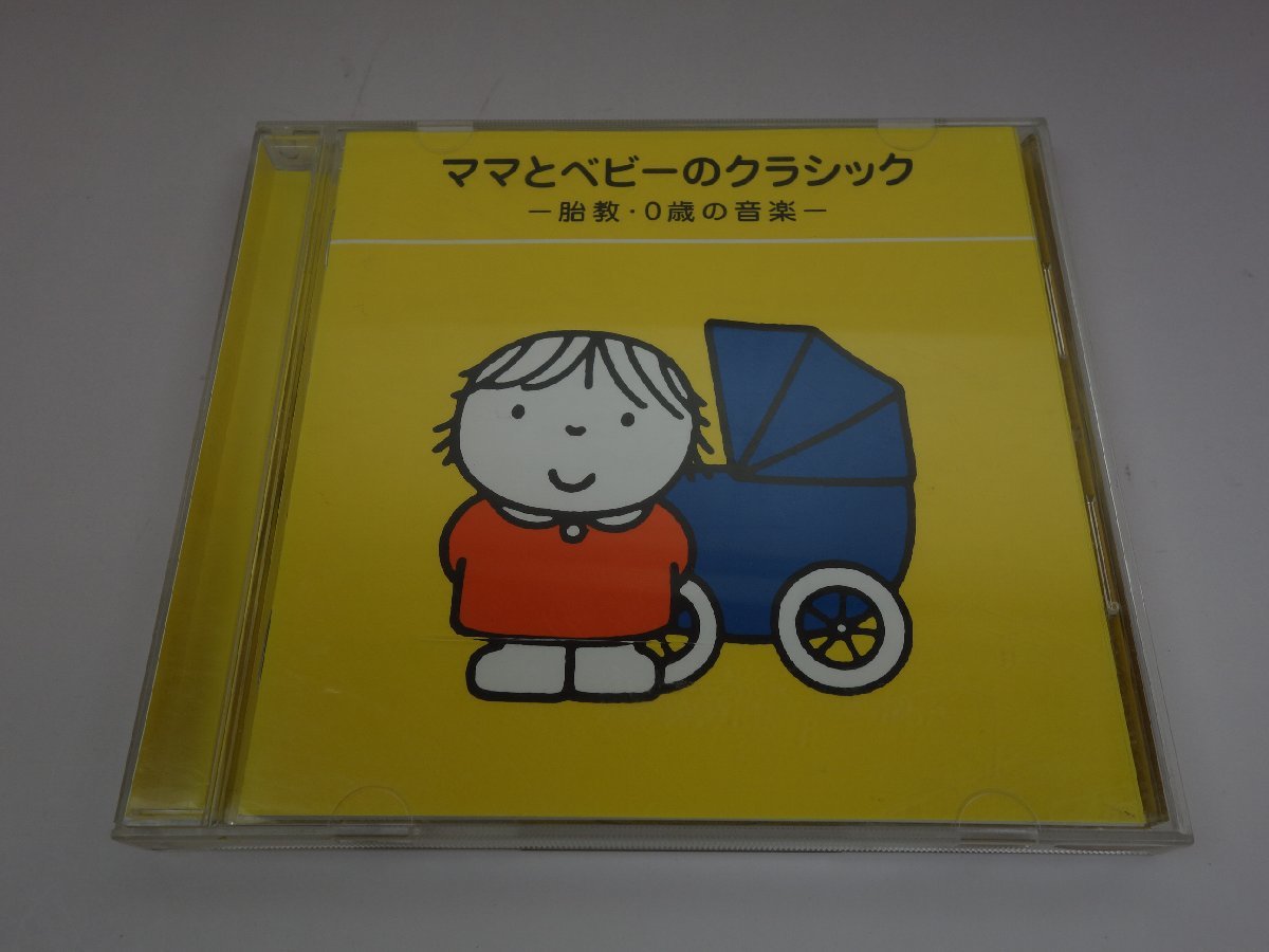 CD ママとベビーのクラシック 胎教・0歳の音楽 KICG-8544_画像1