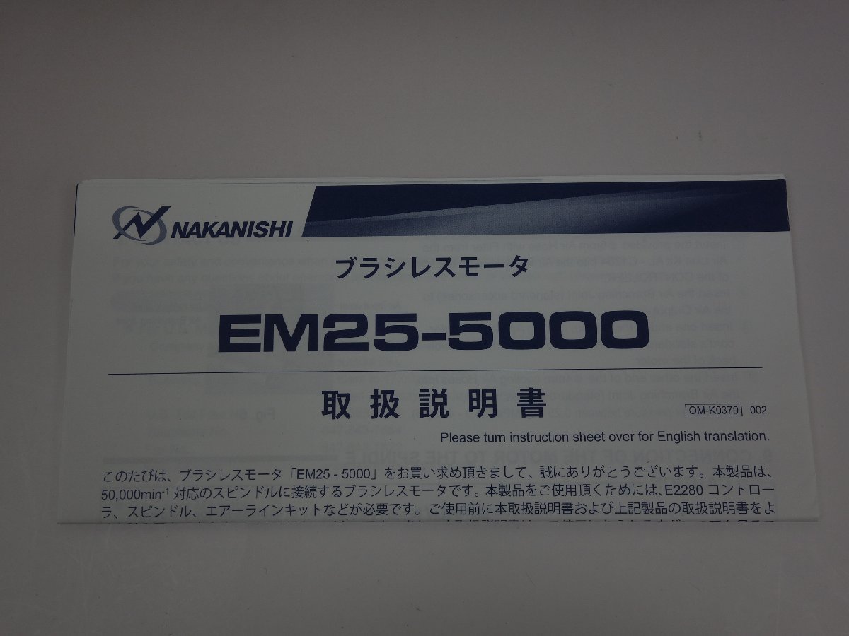 未使用 NAKANISHI ナカニシ ブラシレスモータ EM25-5000-J4_画像3