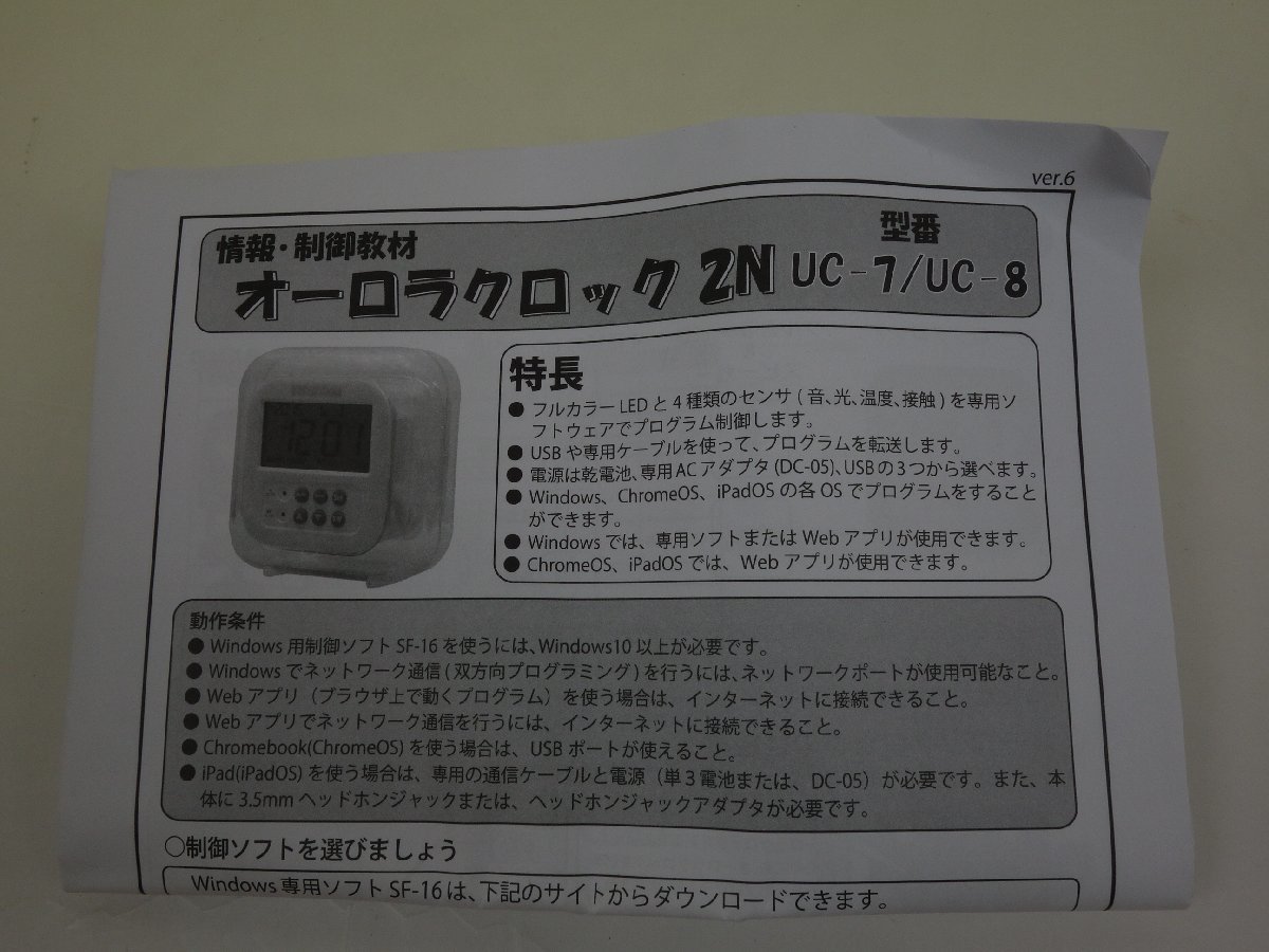 HISATOMI 久富電機産業 技術科 情報制御教材 オーロラクロック 2N UC-7/UC-8 目覚まし時計_画像10