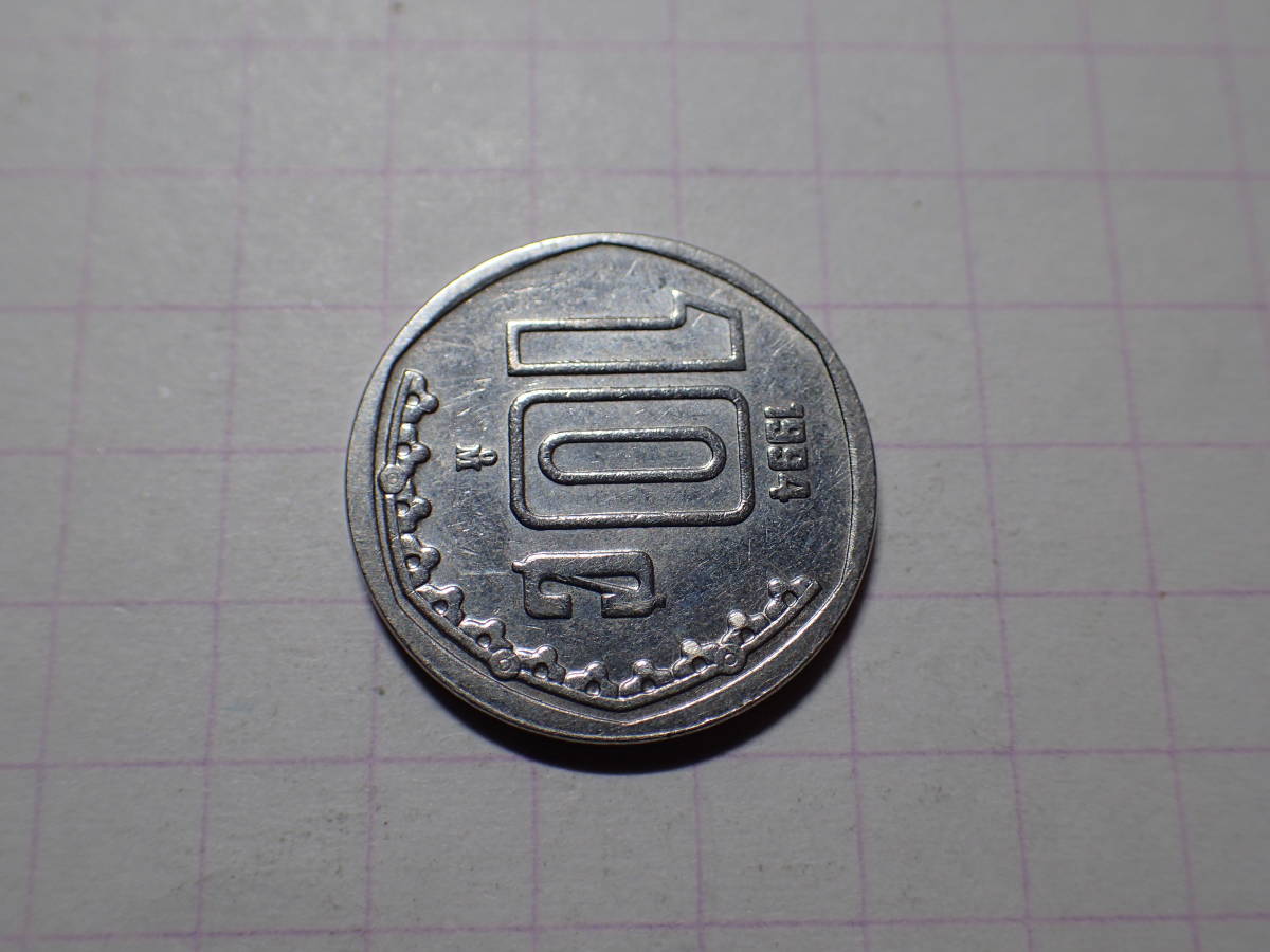 メキシコ合衆国[TYPE:BIG] 10センタボ(0.10 MXN)ステンレス鋼貨 発行：1994年 281 コイン 世界の硬貨 解説付きの画像4