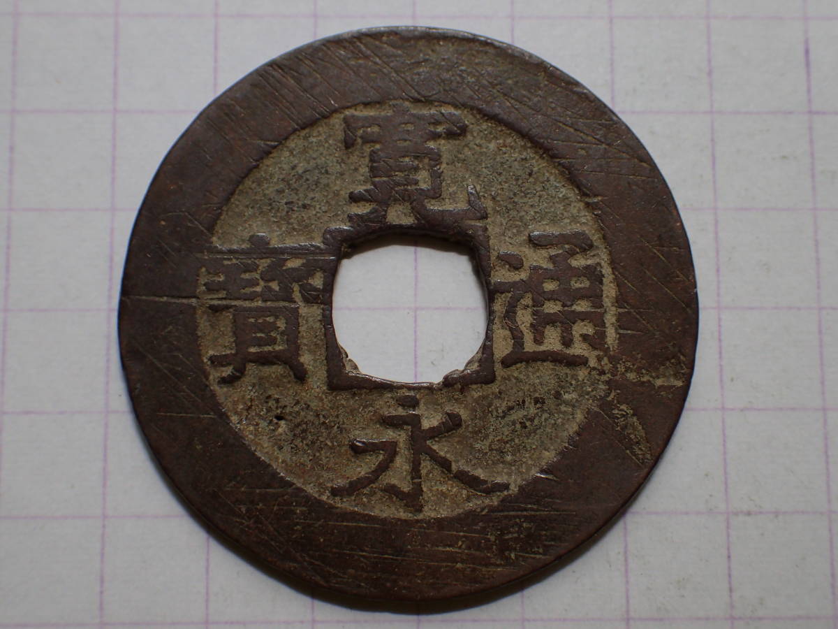 希少342-a5　小字 文政期吹増銭（赤銭）1821年 江戸深川千田新田 11波4文銭 寛永通寶 背波 古銭 銅銭 穴銭 江戸時代_画像1