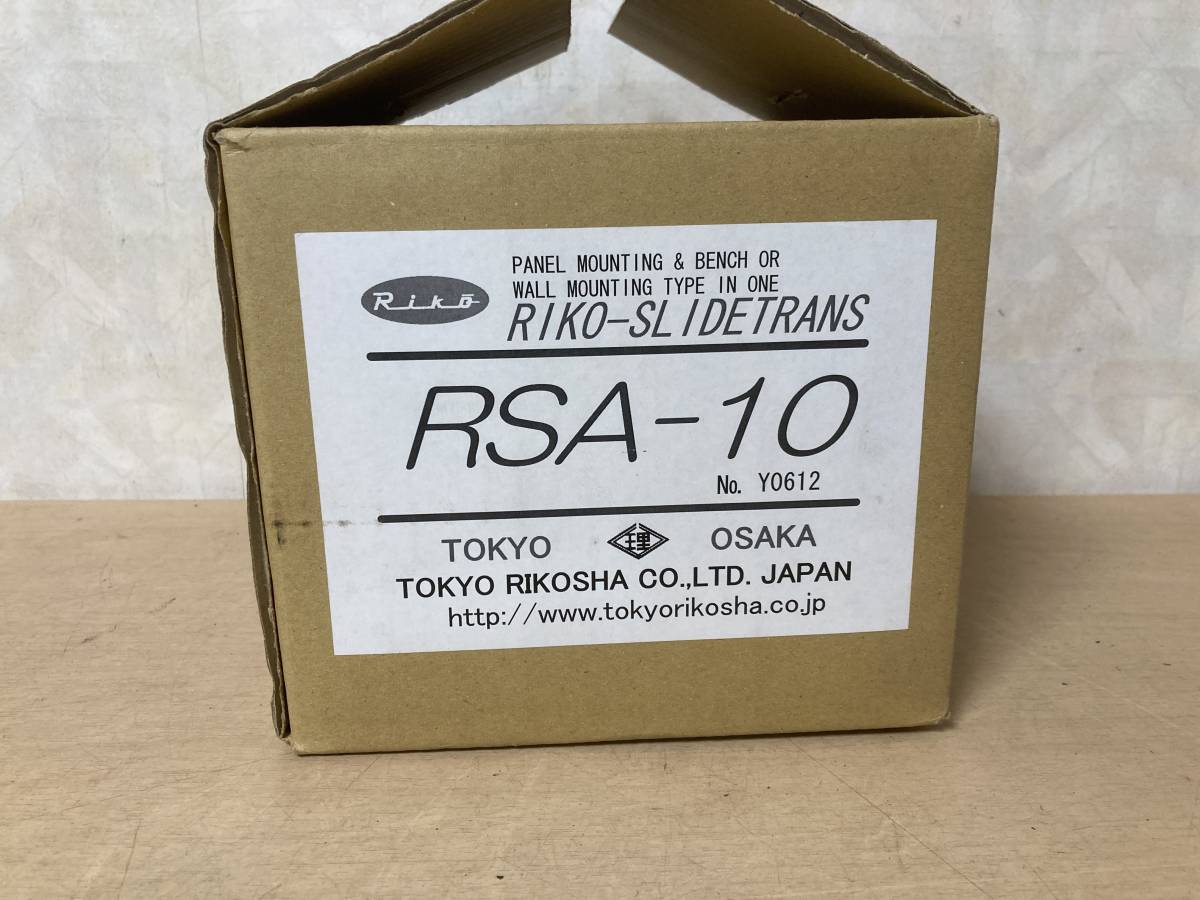 Riko　RIKO-SLIDETRANS　RSA-10　東京理工舎　交流電圧調整器　ジャンク扱い　未使用_画像1