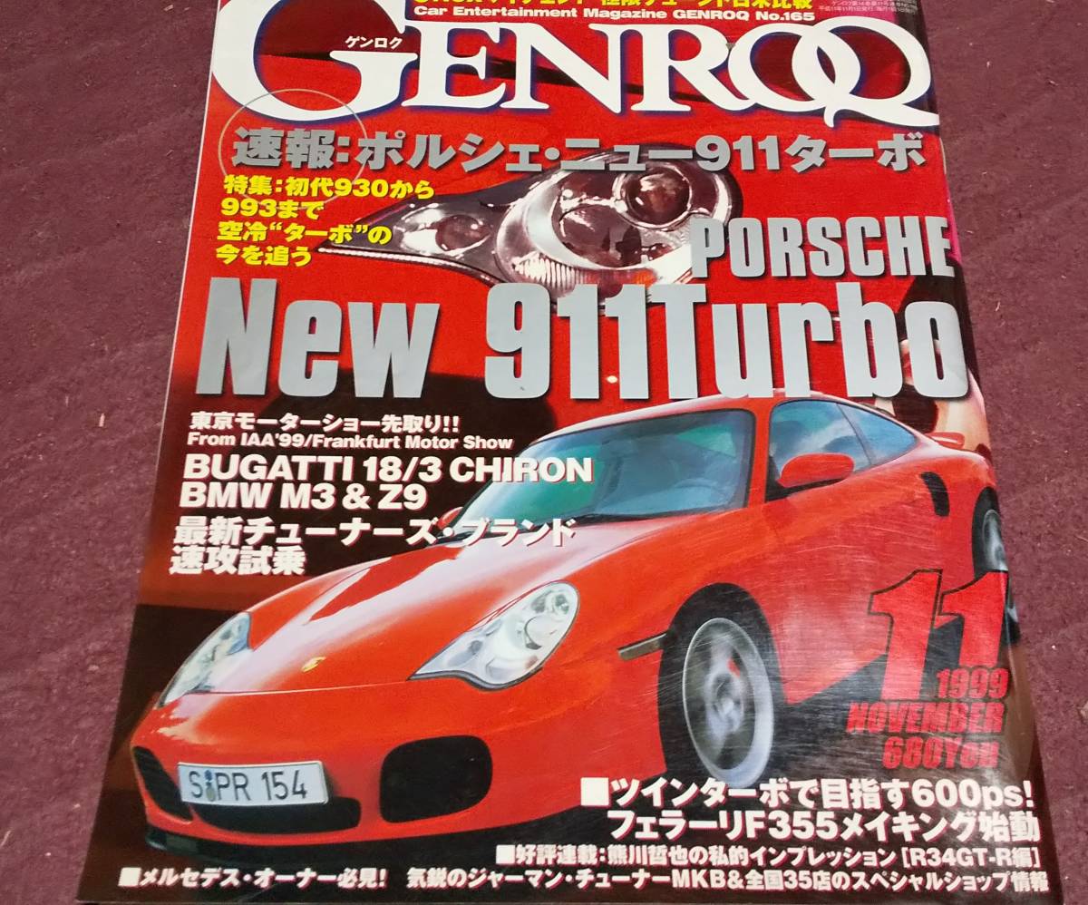 ゲンロク(GENROQ） 1999年11月号,12月号の画像2