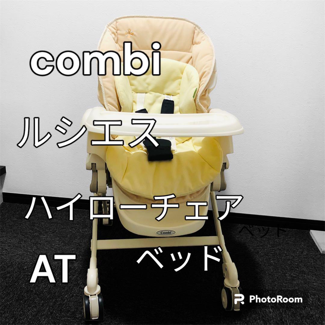 combi コンビ 電動ハイローチェア ベッド ルシエスAT-